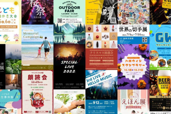https://www.adobe.com/jp/express/discover/ideas/event-flyer#_blank | Adobe Expressイベントチラシ