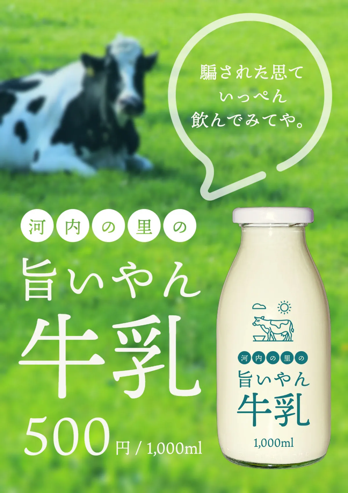 promotion of milk poster