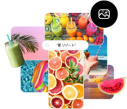 Adobe Stockコレクションを活用 1億点を超える今人気の画像や季節の画像など、Adobe Stockのロイヤリティフリーの写真のコレクション*を利用できます。