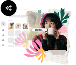 リミックス 用意されたグラフィックやテキストをカスタマイズして、独自のデザインに仕上げることができます。