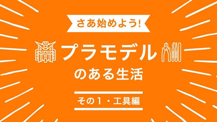 Plastic model youtube banner