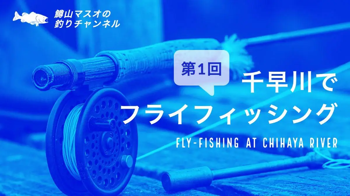 Fly fishing youtube banner