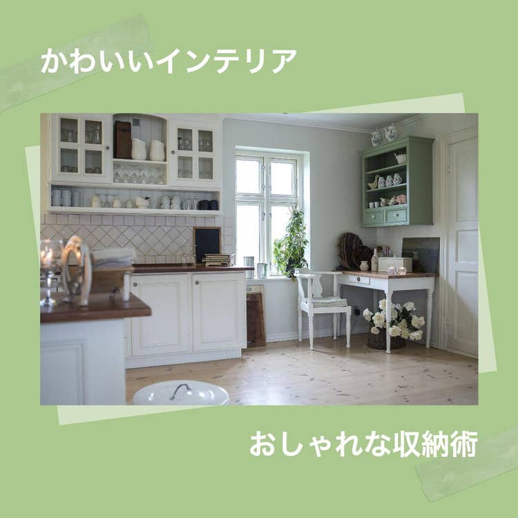 Green interior instagram square