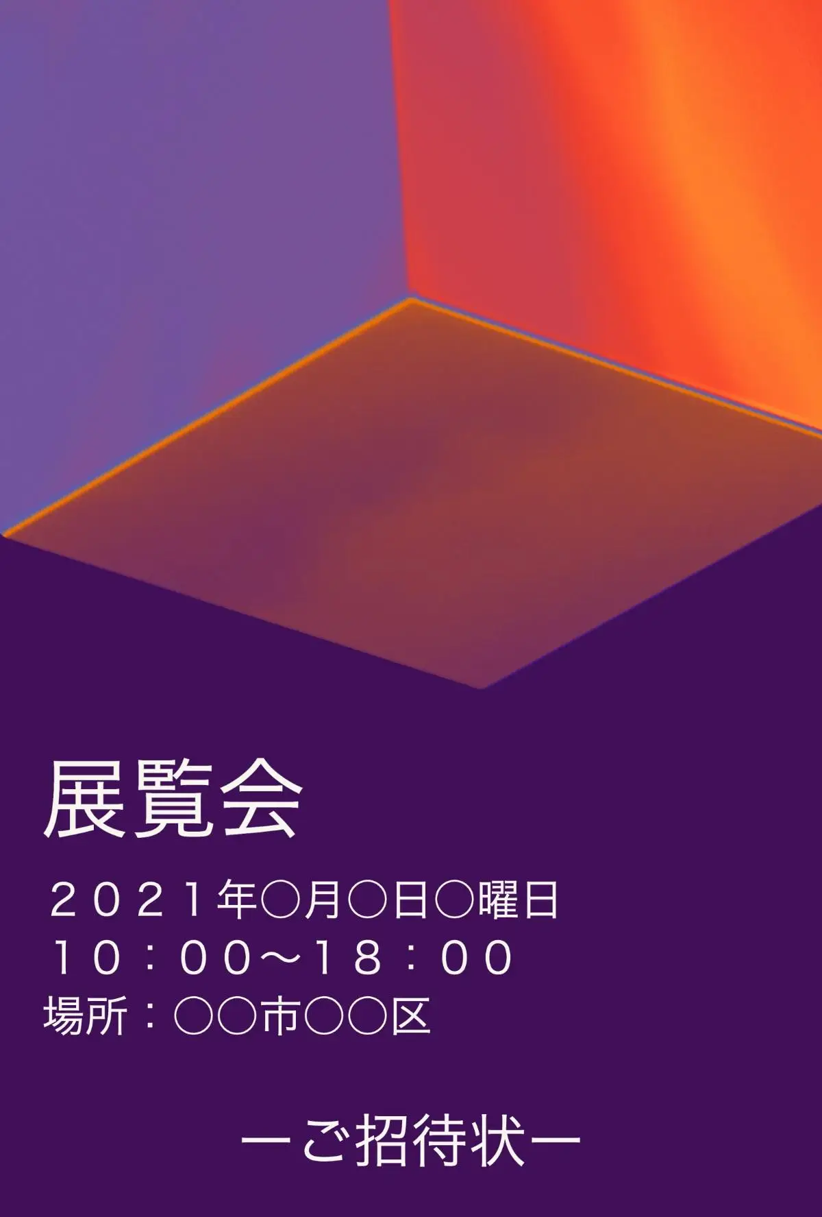 Purple 3d shapes showroom invitation