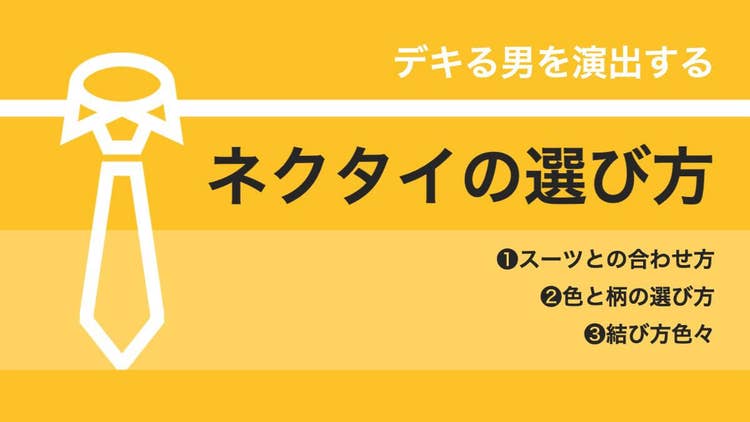 How to choose ties youtube banner