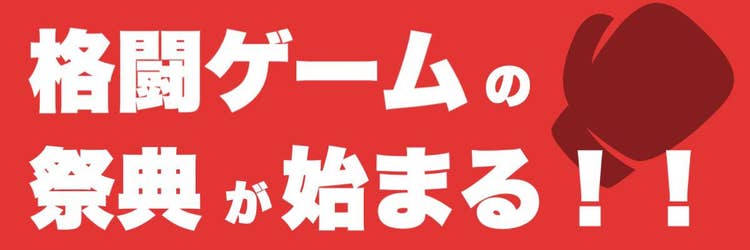 Red fighting game banner