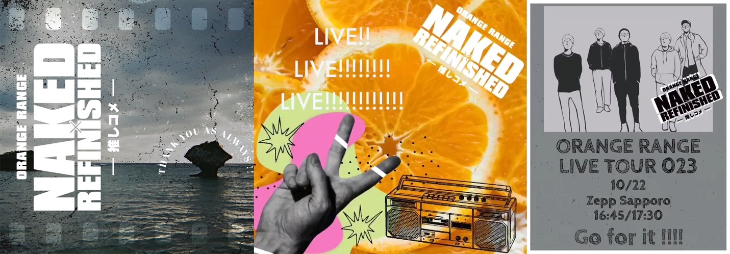 ORANGE RANGE × Adobe Express コラボ企画 ツアー開催を記念して