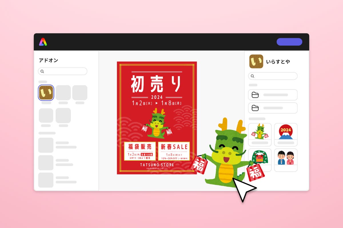 いらすとや」の素材がAdobe Expressに新搭載。豊富なイラストをデザインに取り入れよう ｜ Adobe Express