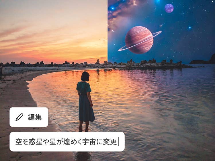 浅瀬に立つワンピース姿の女性。AI背景生成で夕焼け空を惑星や星が輝く宇宙へ変える操作例。「空を惑星や星が煌めく宇宙に変更」の表示