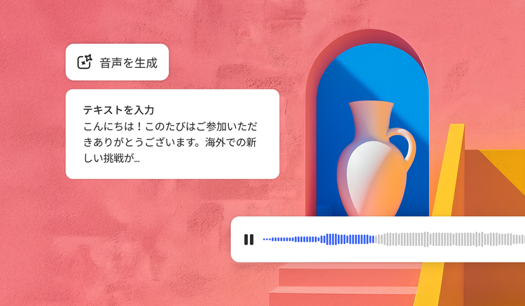 「音声を生成」のデジタルインターフェイス。ウェルカムメッセージが入ったテキストボックス、「音声を生成」アイコンが表示されており、アーチ形の青い隙間に置かれた白い花瓶のイラストの下にオーディオ波形も見えている