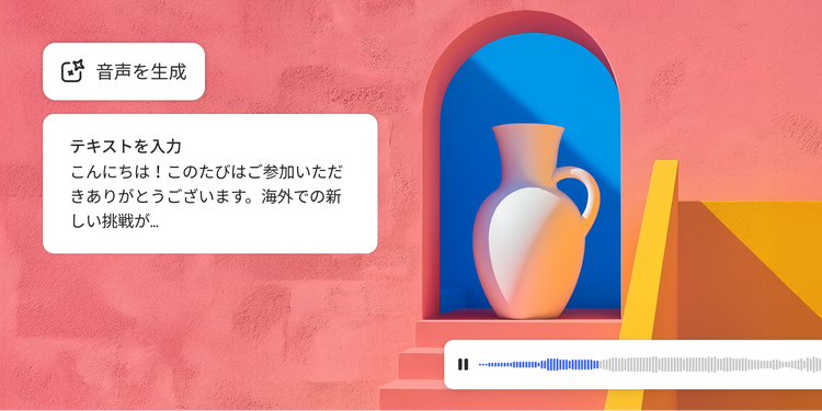 「音声を生成」のデジタルインターフェイス。ウェルカムメッセージが入ったテキストボックス、「音声を生成」アイコンが表示されており、アーチ形の青い隙間に置かれた白い花瓶のイラストの下にオーディオ波形も見えている