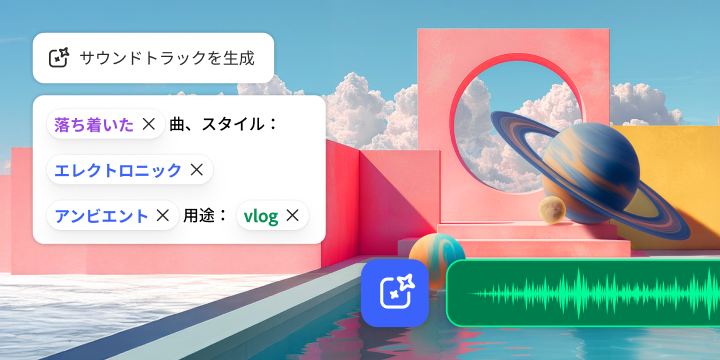音楽生成AIのインターフェイス。鮮やかな建築物を背景とし、その上に多彩な音楽のスタイルと視覚化された波形が重ねて表示されている