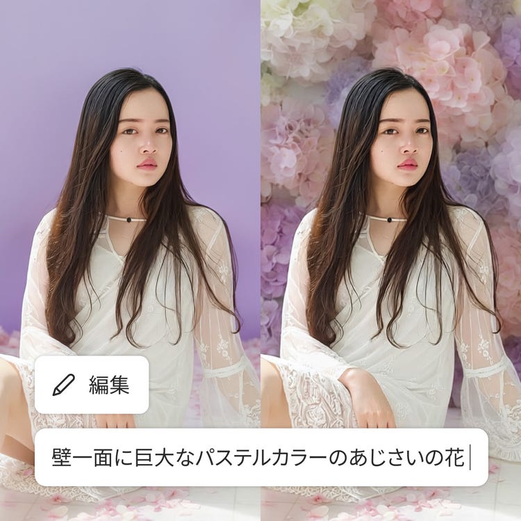 白いレースのドレスで座る女性。AI背景生成で無地の紫の壁をパステルのあじさいが咲く壁へ変える比較。「壁一面に巨大なパステルカラーのあじさいの花」の表示