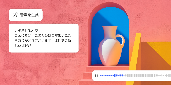 「音声を生成」のデジタルインターフェイス。ウェルカムメッセージが入ったテキストボックス、「音声を生成」アイコンが表示されており、アーチ形の青い隙間に置かれた白い花瓶のイラストの下にオーディオ波形も見えている