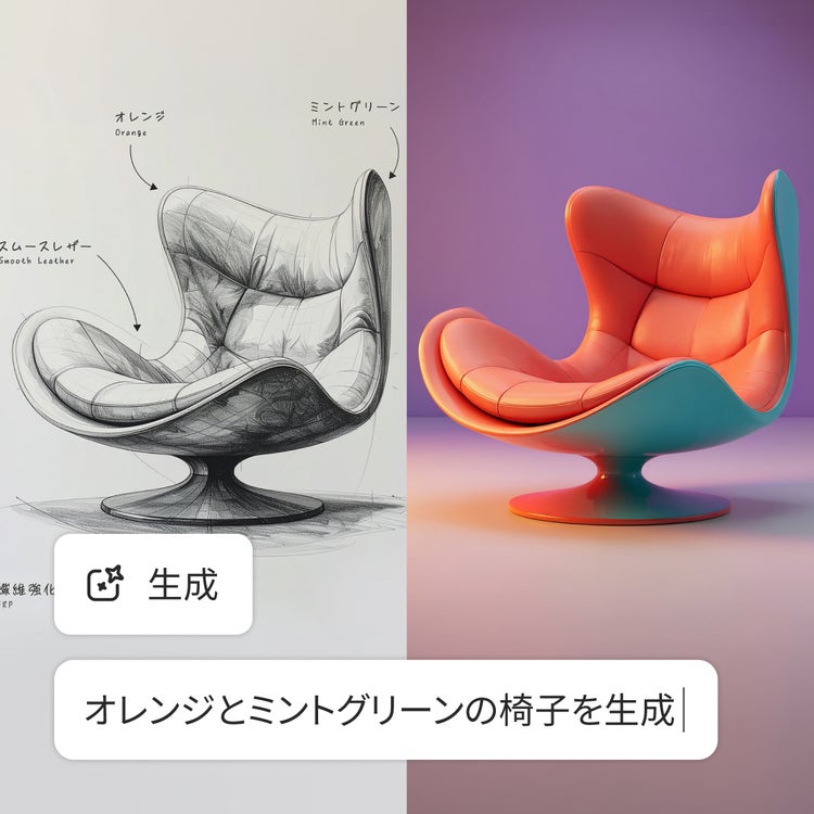 椅子の鉛筆スケッチから、オレンジとミントグリーンの椅子の完成イメージを生成した比較。