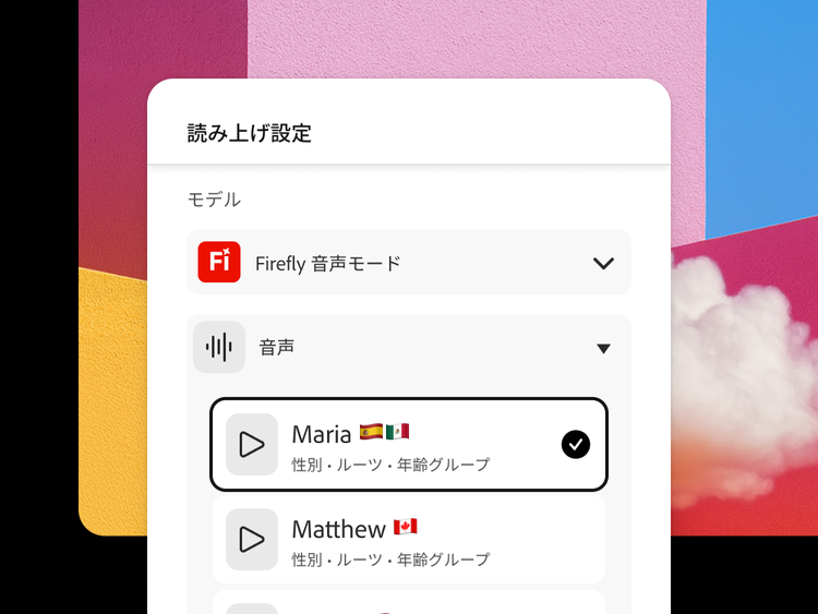 「Firefly voice mode」が選択された音声設定のインターフェイス。音声のオプションに「Maria」（スペインとメキシコの国旗）と「Matthew」（カナダ国旗）があり、現在は「Maria」が選択されている