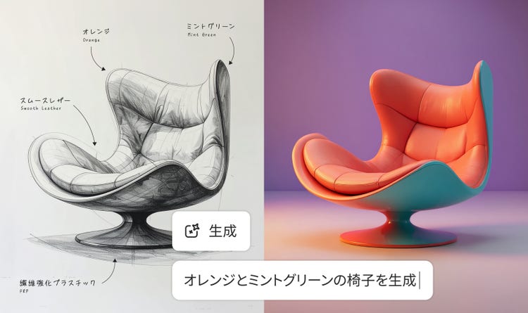椅子の鉛筆スケッチから、オレンジとミントグリーンの椅子の完成イメージを生成した比較。