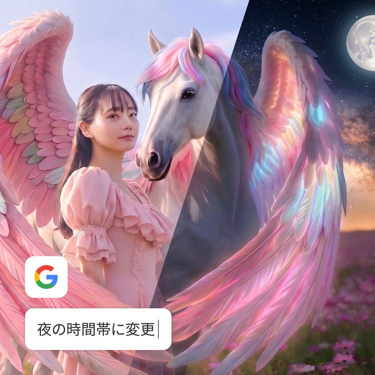 虹色の翼のドレス姿の女性とグリフォン。AI背景生成で昼の草原を星空へ変える比較。「夜の時間帯に変更」の表示