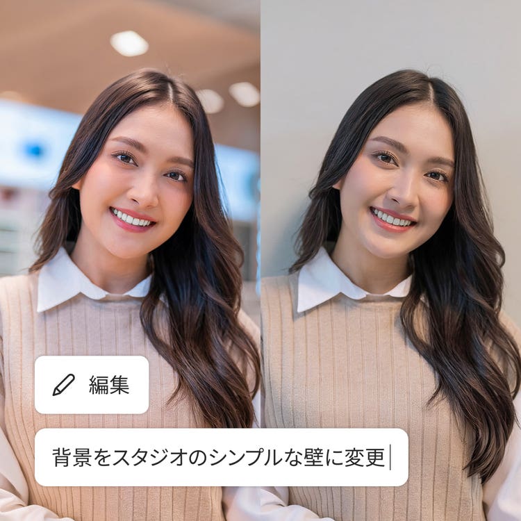 ベージュのニットで微笑む女性。AI背景生成で雑多な店内をスタジオの無地の壁へ差し替えた比較。「背景をスタジオのシンプルな壁に変更」の表示