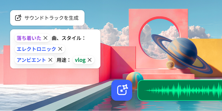 音楽生成AIのインターフェイス。鮮やかな建築物を背景とし、その上に多彩な音楽のスタイルと視覚化された波形が重ねて表示されている