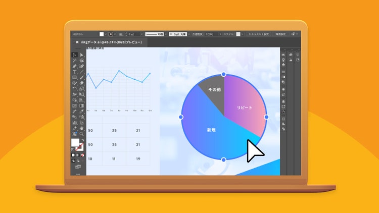 複雑な情報を魅力的なグラフィックで伝えましょう。