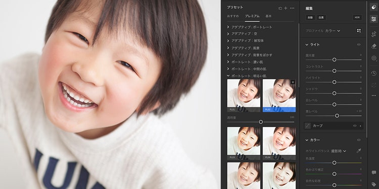 {{lightroom}}インターフェイスで開いた、白い背景に短いブロンドの髪をした笑っている児童の写真。