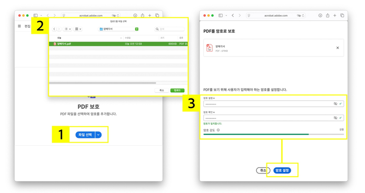 온라인 애크로뱃에서 PDF 암호설정