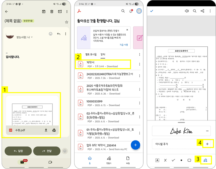 애크로뱃에서 계약서 파일 열기
