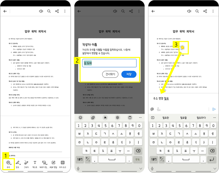 PDF 주석 추가하기