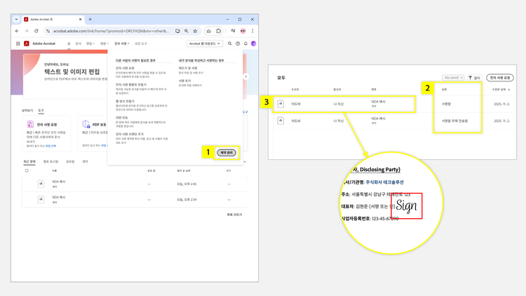 계약 목록에서 진행상황 추적하기