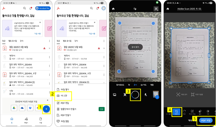 아이폰으로 문서 PDF 스캔하기