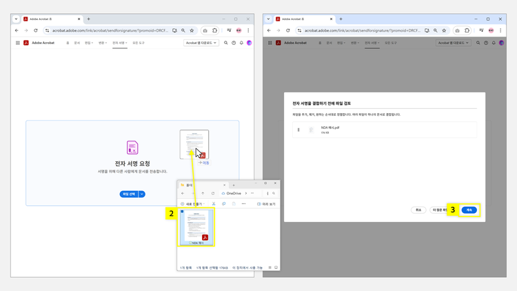 전자 서명할 문서 업로드하기