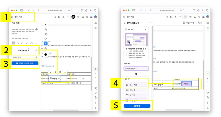 온라인 애크로뱃에서 PDF 전자서명하기