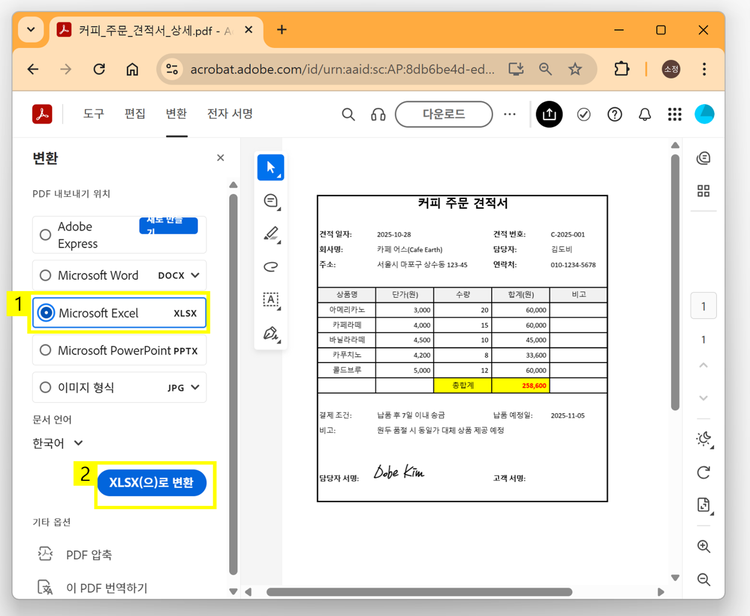 PDF 엑셀 변환하기