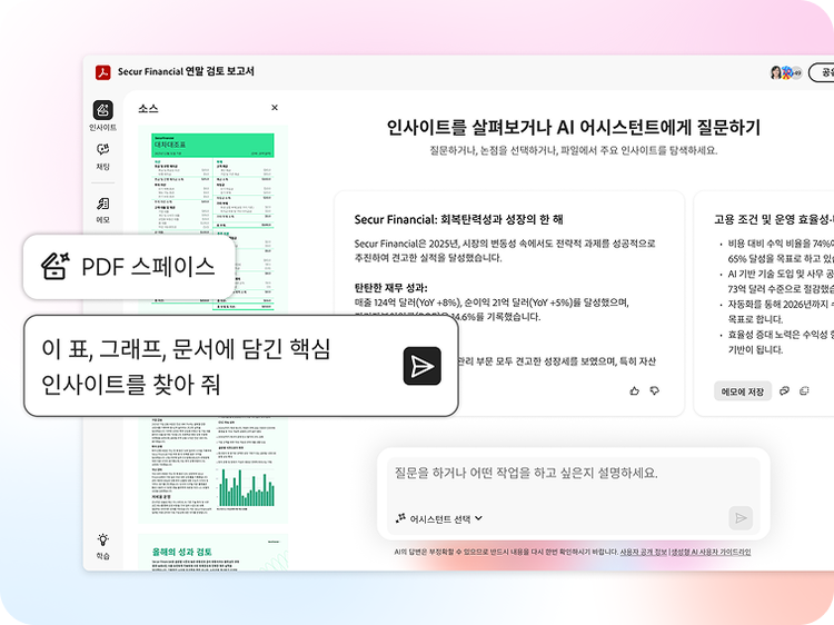 핵심 인사이트를 요청하는 채팅 말풍선이 표시된 AI 기반 PDF 스페이스