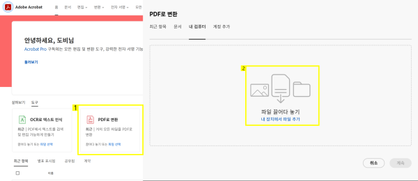 OCR PDF 변환하기