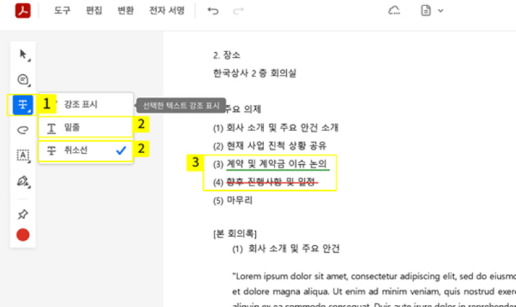 밑줄-및-취소선-추가하기