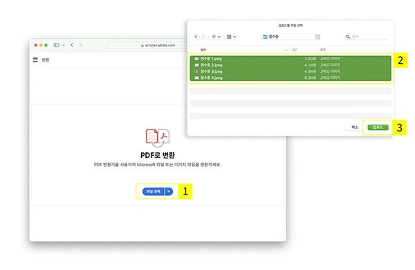 애크로뱃 사이트에서 이미지 PDF 변환할 파일 선택하기