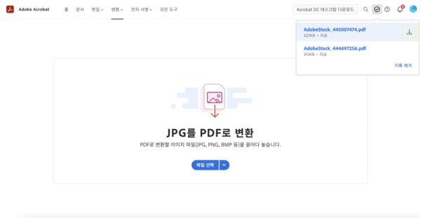 JPG to PDF로 변환된 파일 다운로드하기