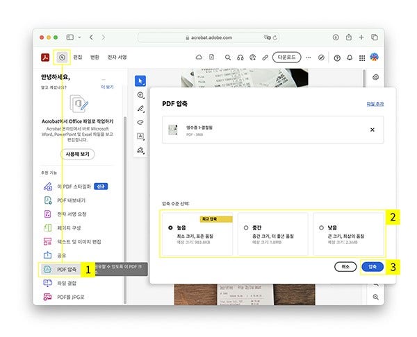 애크로뱃 사이트에서 PDF 압축해 저장하기