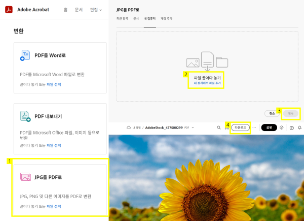 JPG PDF 변환하기