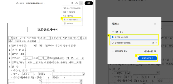 OCR PDF 수정본 저장하기