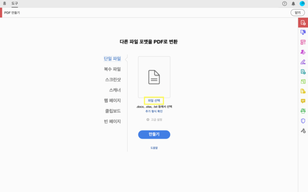 어도비 PDF 변환을 위한 파일 불러오기