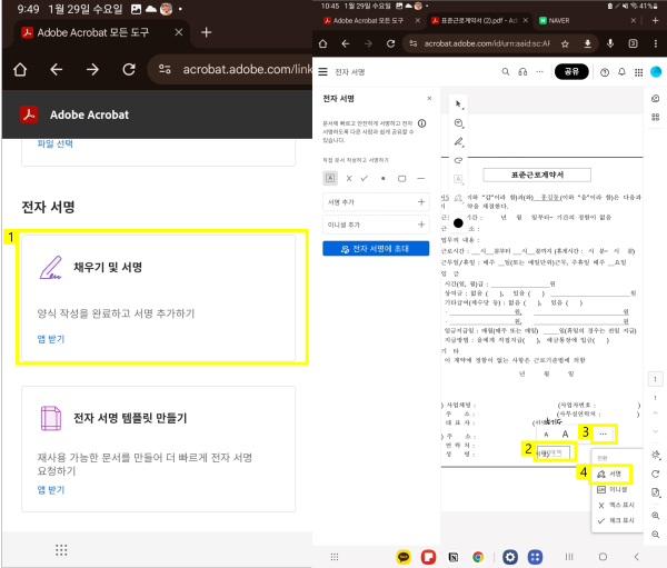 아이패드에 전자서명 실행하기