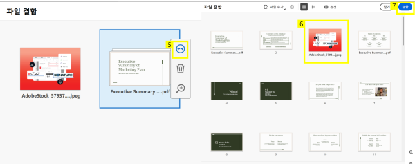 PDF 파일 순서 조정하기