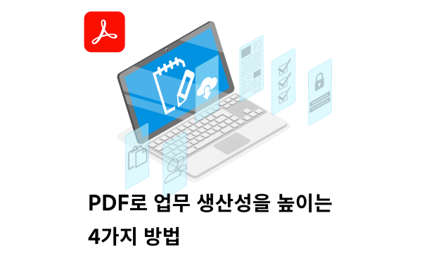 업무생산성 높이는 방법 이미지