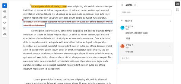 PDF 파일편집 변경사항 확인 가능