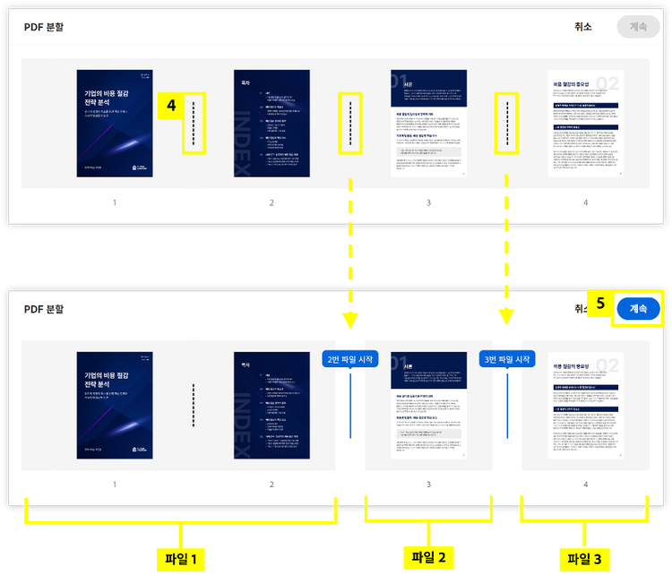 페이지 분할 경계선 클릭하기