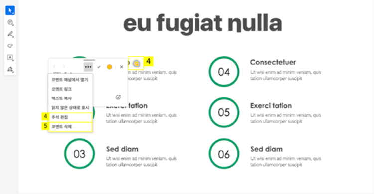 주석 편집하고 삭제하기