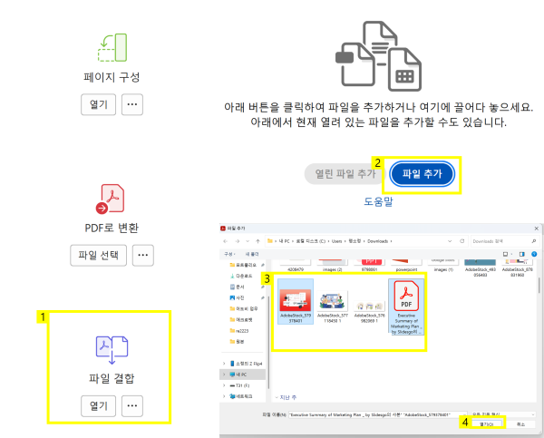 JPG와 PDF를 한 파일로 합치기